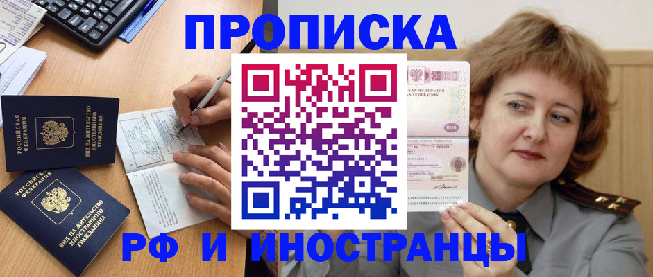 прописка для работы в Ельне